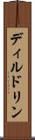 ディルドリン Scroll