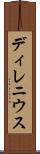 ディレニウス Scroll