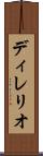 ディレリオ Scroll