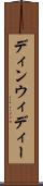 ディンウィディー Scroll