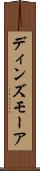 ディンズモーア Scroll