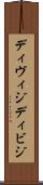 ディヴィジ Scroll