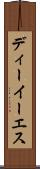 ディーイーエス Scroll