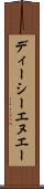 ディーシーエヌエー Scroll