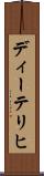 ディーテリヒ Scroll