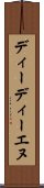 ディーディーエヌ Scroll