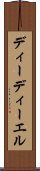 ディーディーエル Scroll