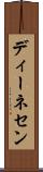 ディーネセン Scroll