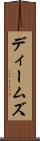 ディームズ Scroll