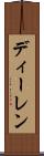 ディーレン Scroll