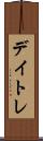 デイトレ Scroll