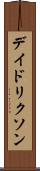 デイドリクソン Scroll