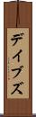デイブズ Scroll