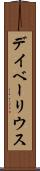 デイベーリウス Scroll