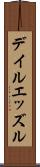 デイルエッズル Scroll