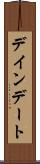 デインデート Scroll