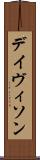 デイヴィソン Scroll