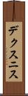 デクスニス Scroll