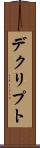 デクリプト Scroll