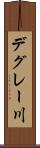 デグレー川 Scroll