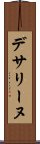 デサリーヌ Scroll