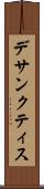 デサンクティス Scroll