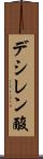 デシレン酸 Scroll