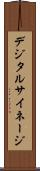 デジタルサイネージ Scroll