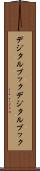 デジタルブック Scroll