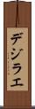 Dezirae Scroll