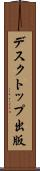 デスクトップ出版 Scroll