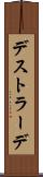 デストラーデ Scroll