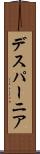 デスパーニア Scroll