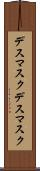 デスマスク Scroll