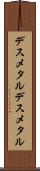 デスメタル Scroll