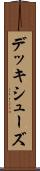 デッキ・シューズ Scroll