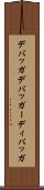 デバッガ Scroll