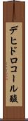 デヒドロコール酸 Scroll