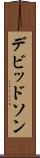 デビッドソン Scroll