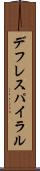 デフレスパイラル Scroll
