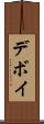 Devoy Scroll