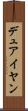 デュアイヤン Scroll