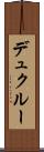 デュクルー Scroll