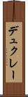 デュクレー Scroll