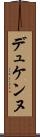 デュケンヌ Scroll