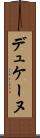 デュケーヌ Scroll