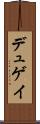 デュゲイ Scroll