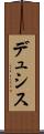 デュシス Scroll