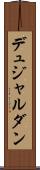 デュジャルダン Scroll