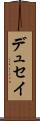 デュセイ Scroll